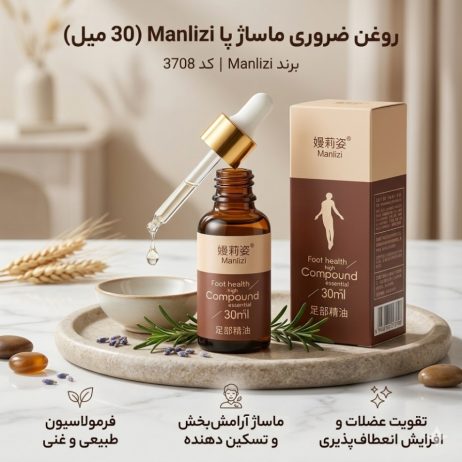 روغن گیاهی ماساژ پا Manlizi