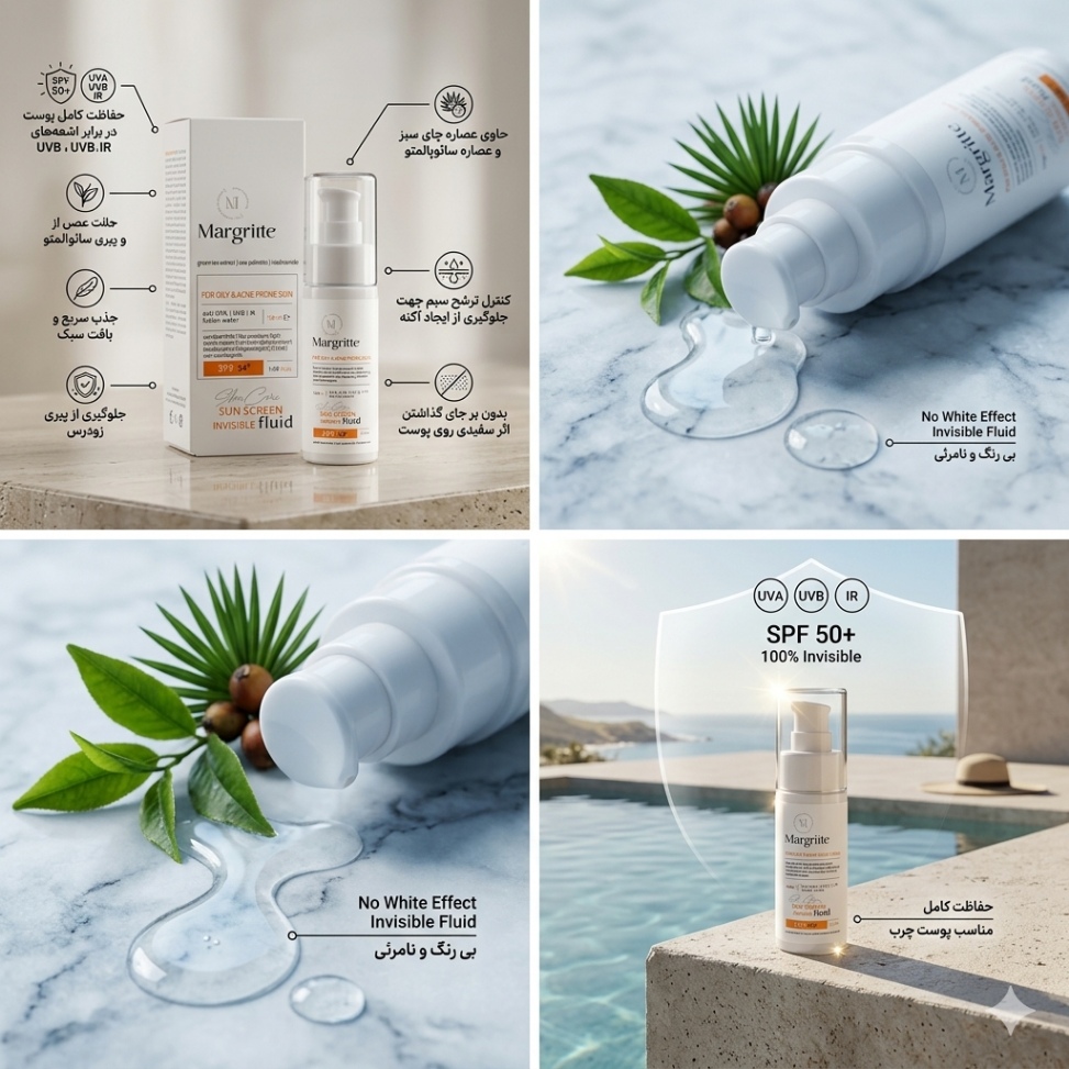 کرم ضد آفتاب مارگریت پوست چربSPF50+