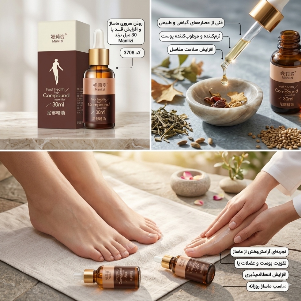 روغن گیاهی ماساژ پا Manlizi