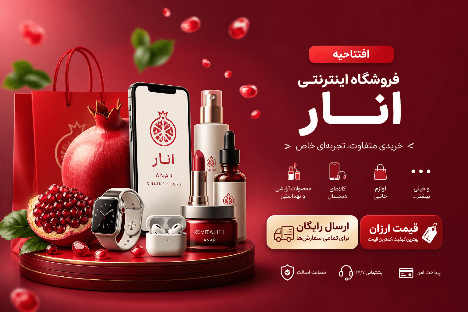افتتاحیه فروشگاه اینترنتی انار